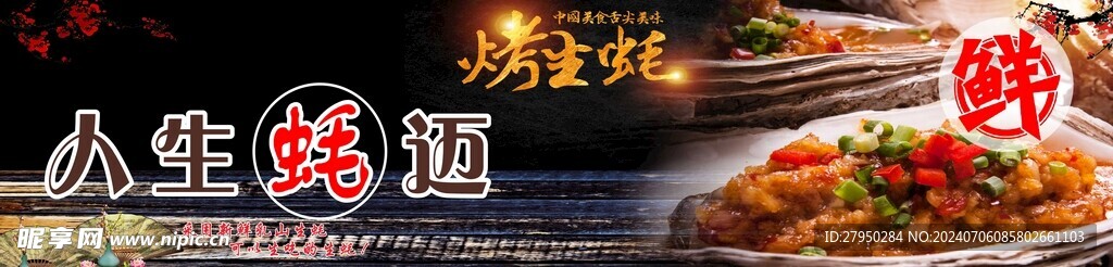 人生蠔邁廣告