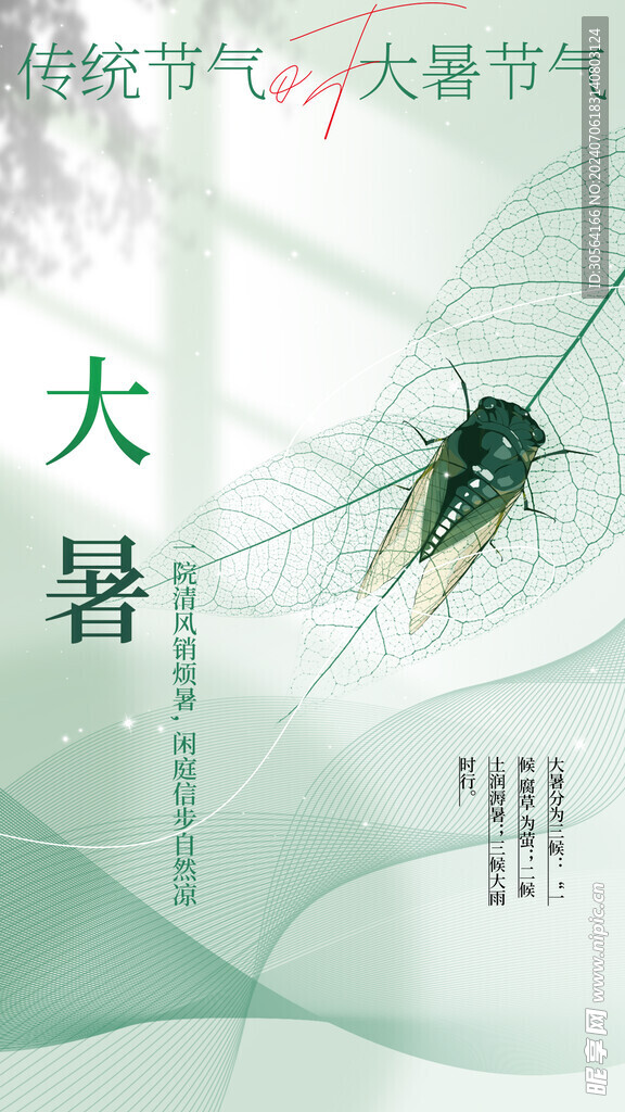 大暑