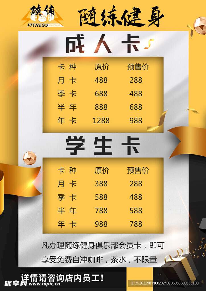 健身