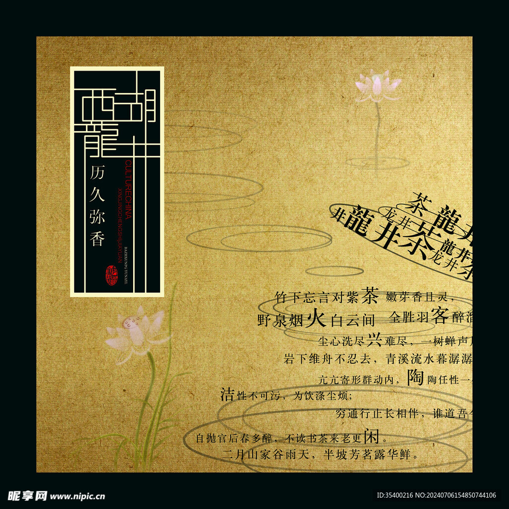 西湖龍井茶