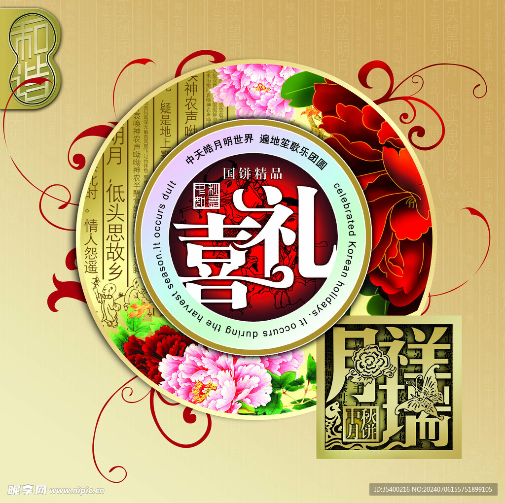 月餅禮盒