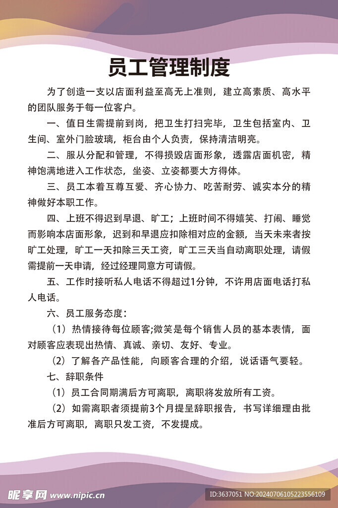 企業管理制度牌制度展板規章制度