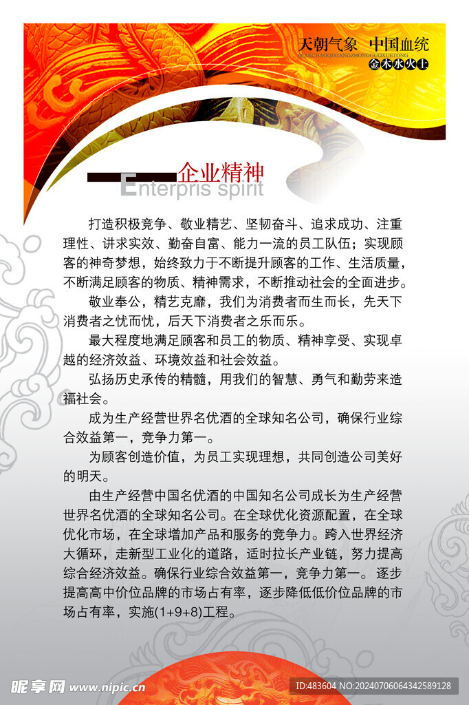 企業(yè)精神