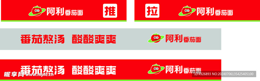 阿利番茄面新logo