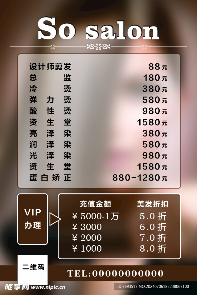 美容美發(fā)價(jià)目表