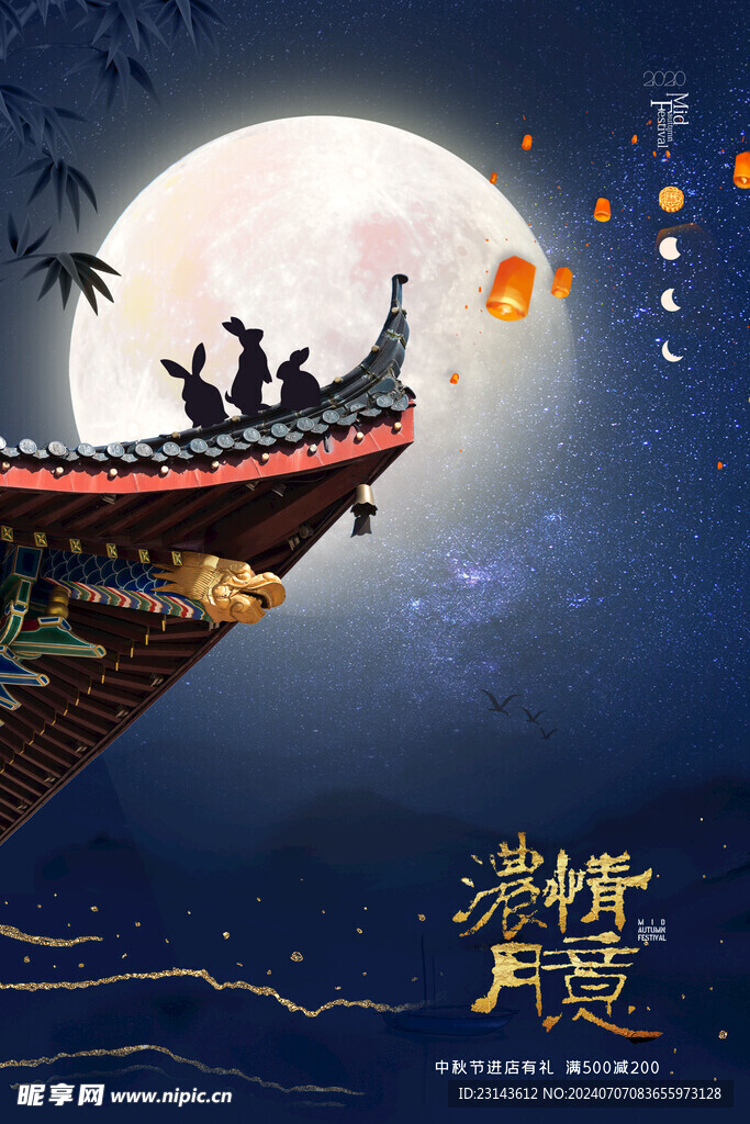創(chuàng)意月亮玉兔中秋節(jié)海報(bào)