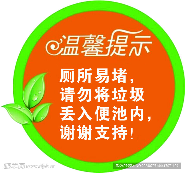 溫馨提示 