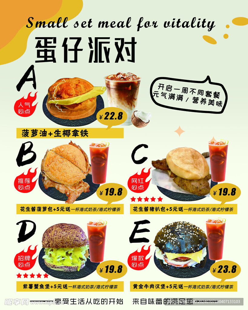 小吃海報
