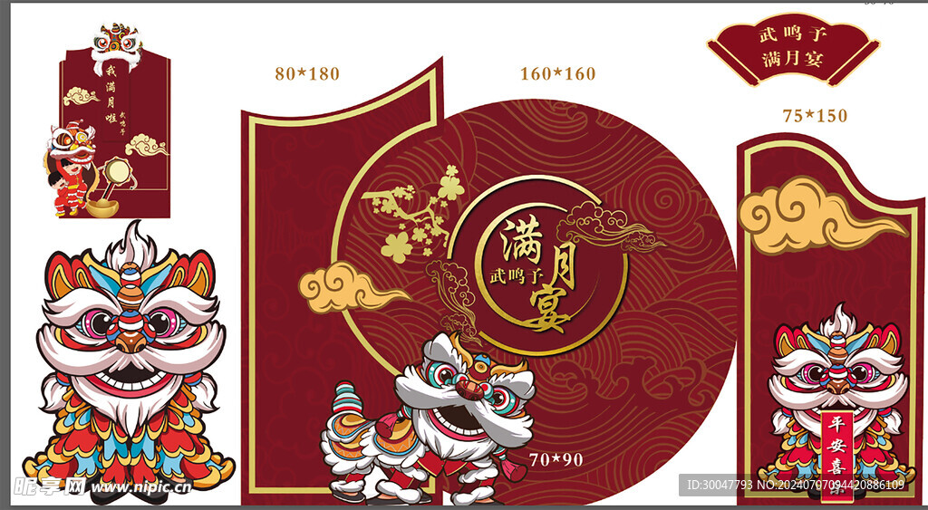 周歲宴