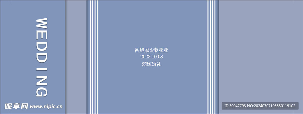 藍色婚禮