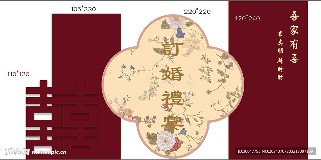 中式訂婚