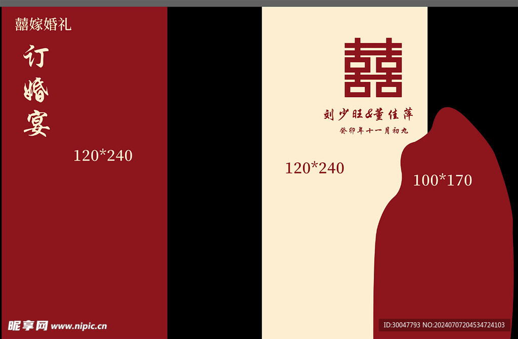 紅色訂婚