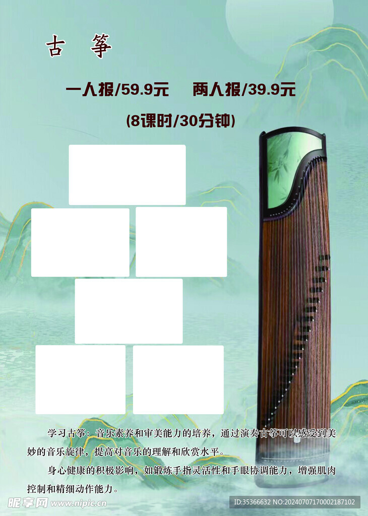 古箏彩頁(yè)