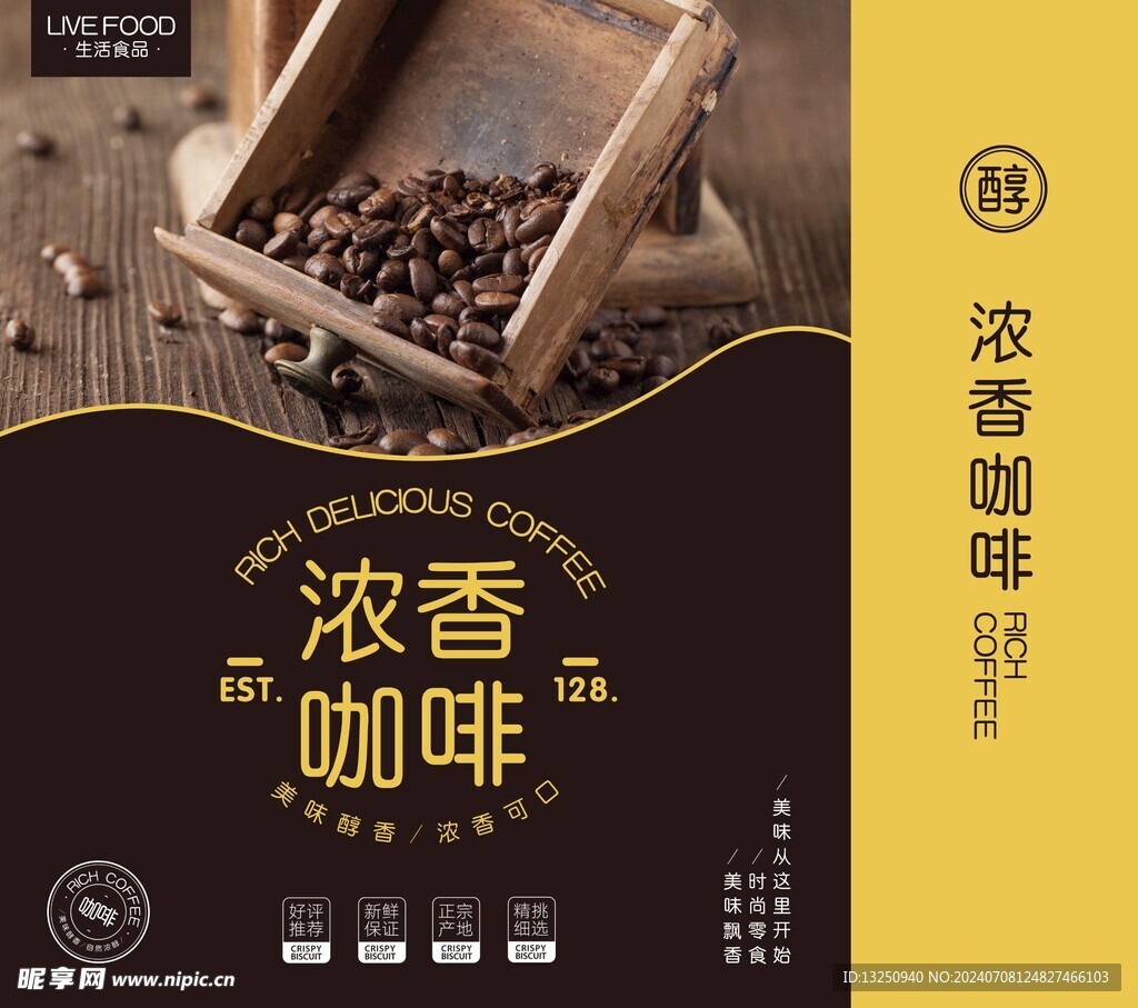 咖啡包裝