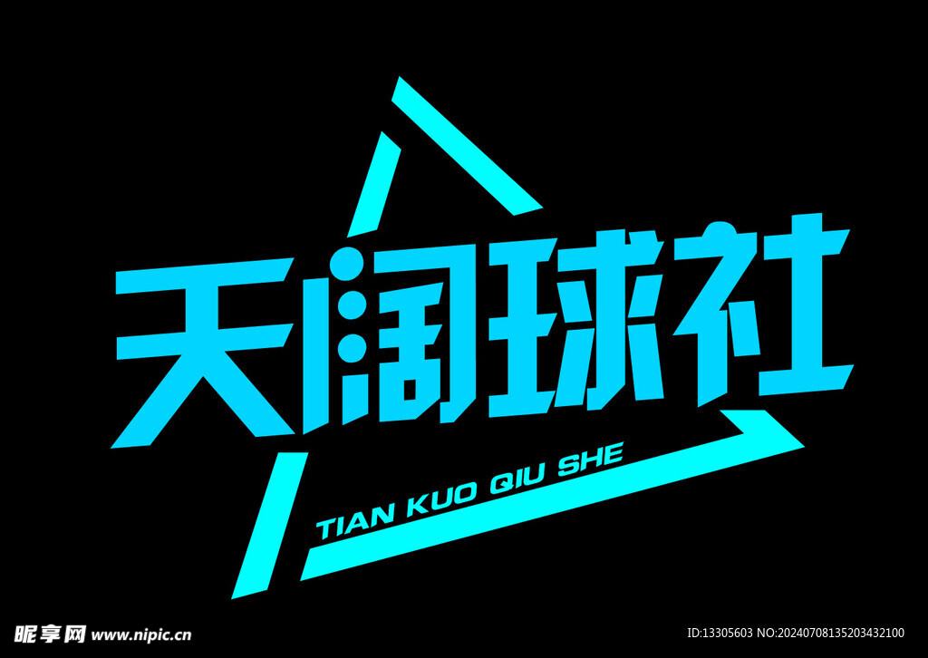 球社logo