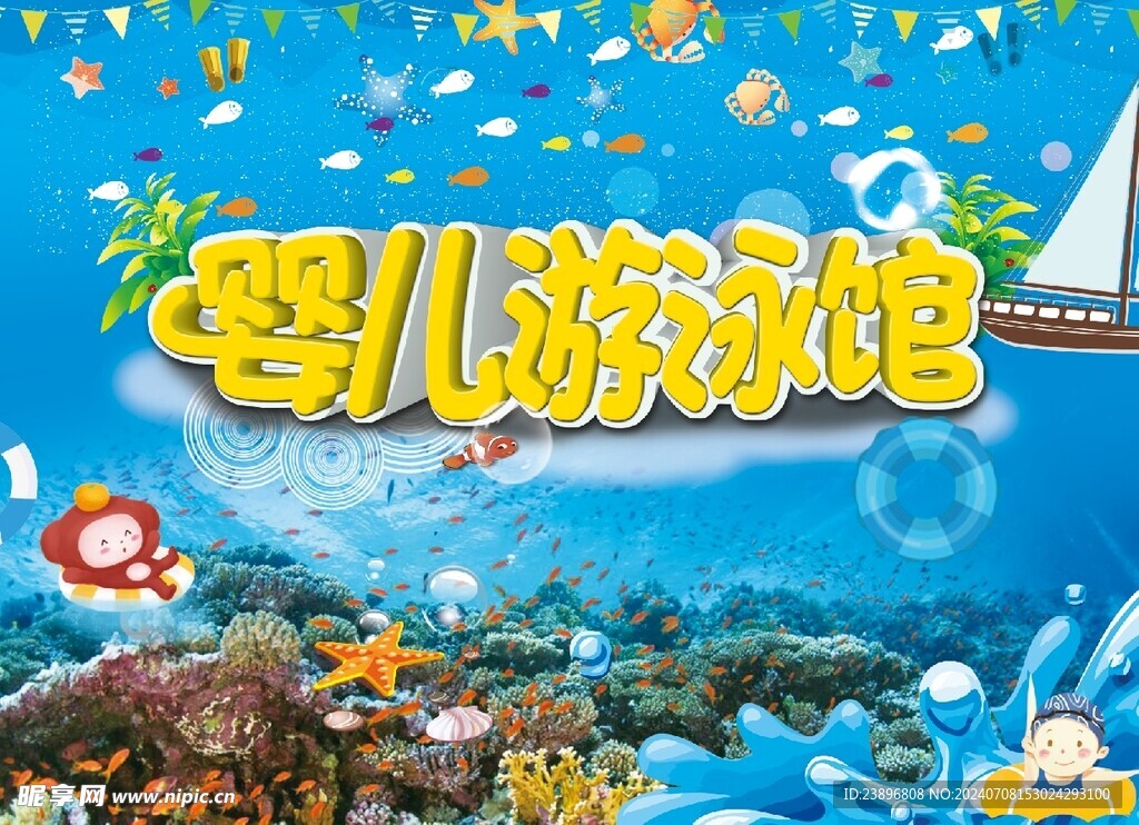 嬰兒游泳館