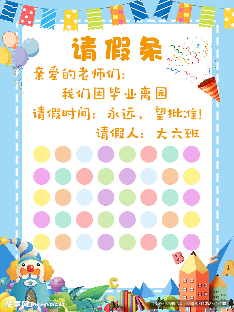 請假條