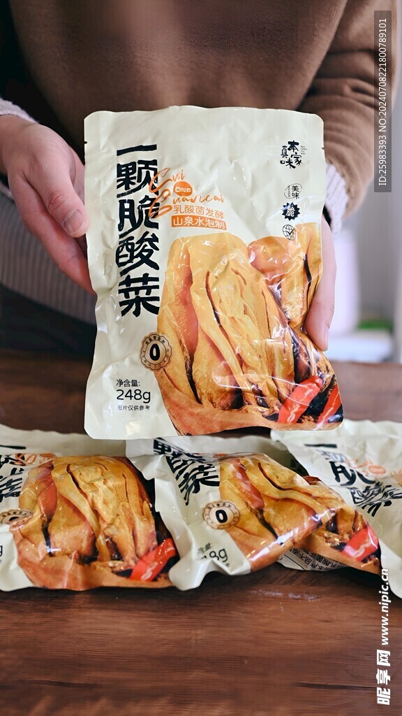 酸菜 