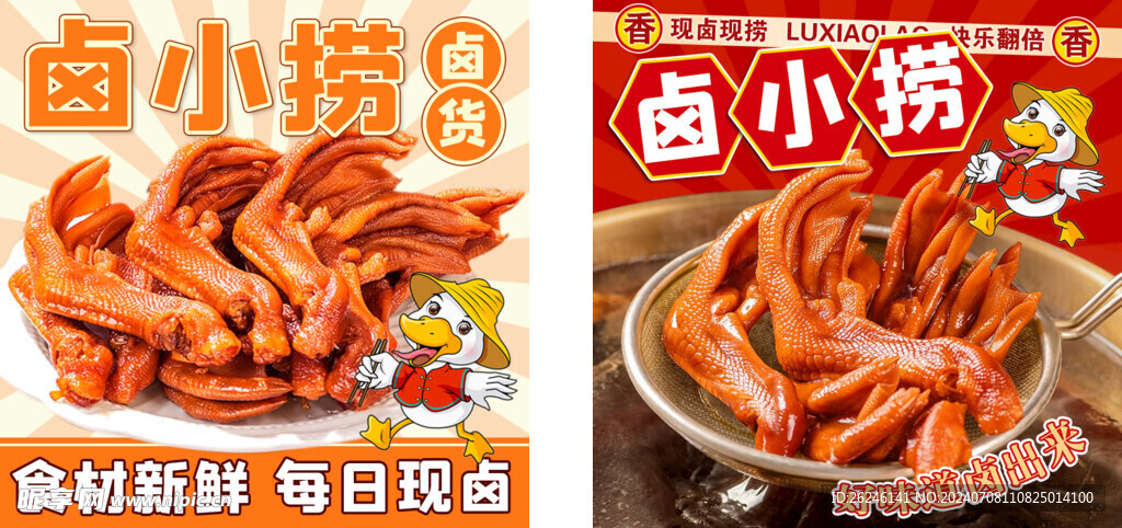 鹵味LOGO