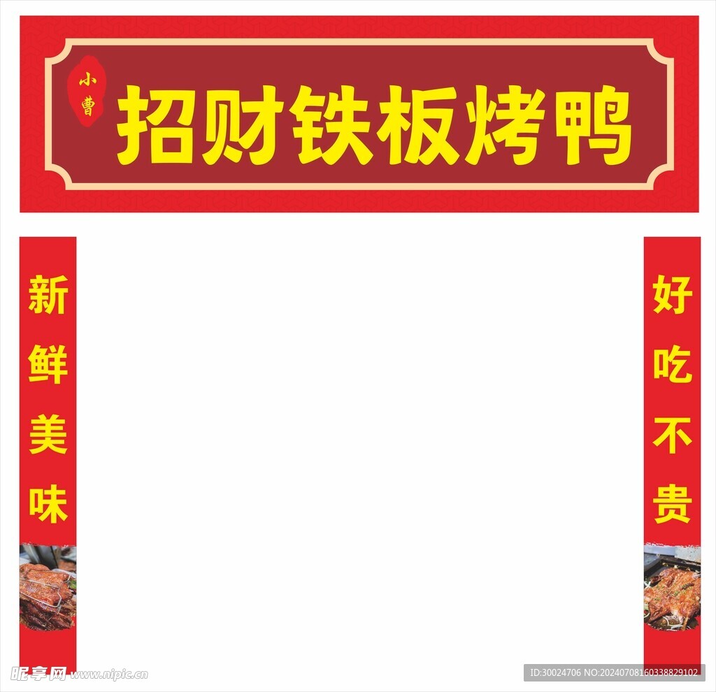 鐵板烤鴨