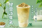 绿豆沙牛乳横版