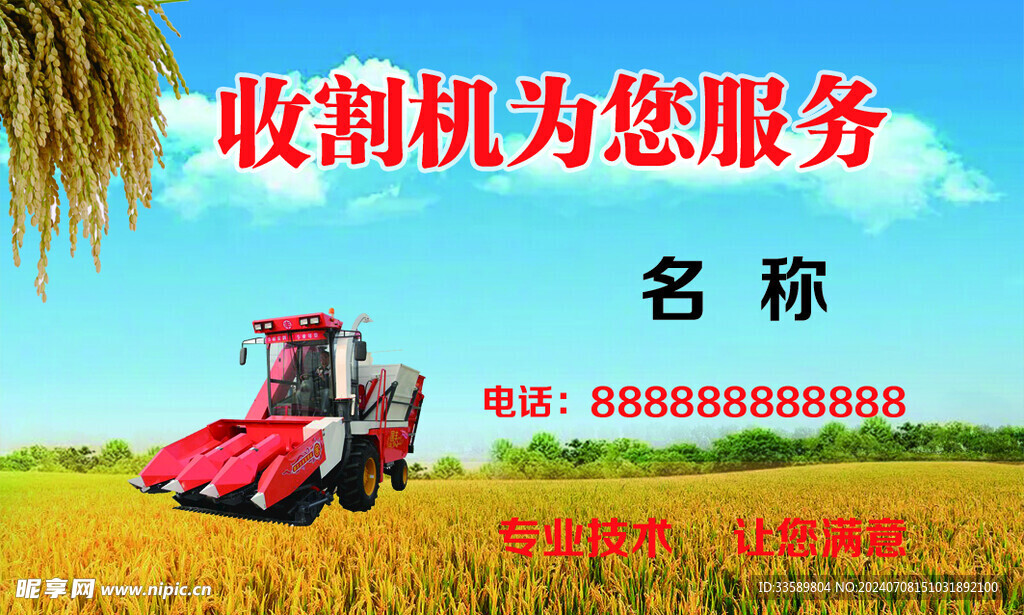收割機名片
