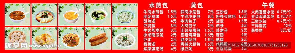 早餐菜單