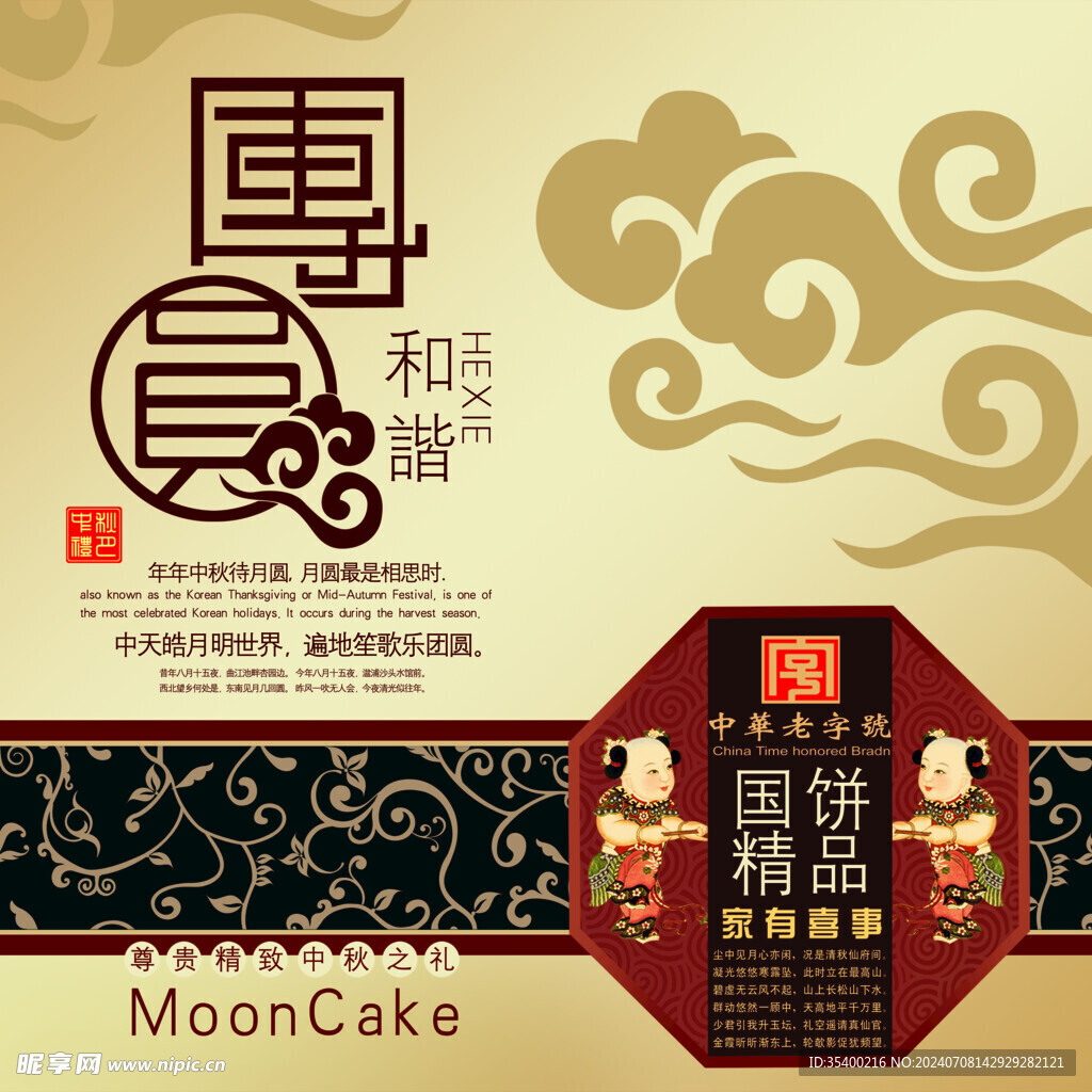 中秋月餅禮盒