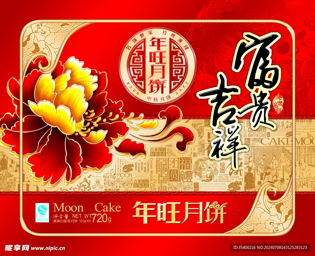 中秋月餅包裝