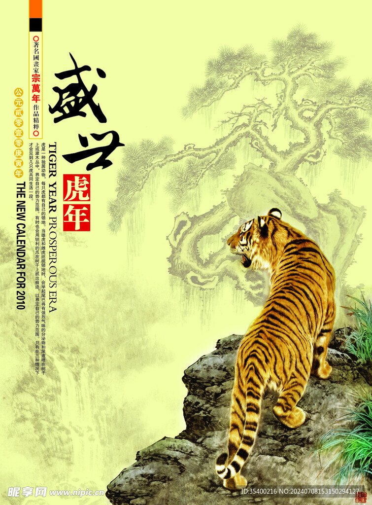 虎年國風海報