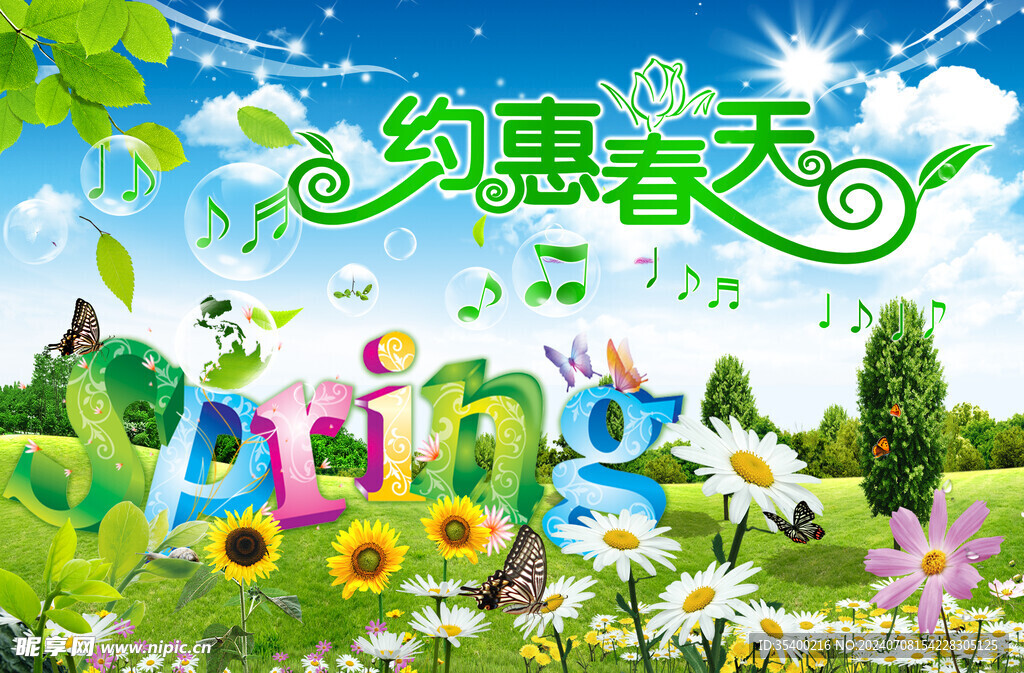春天海報(bào)展板