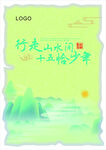 宣傳海報