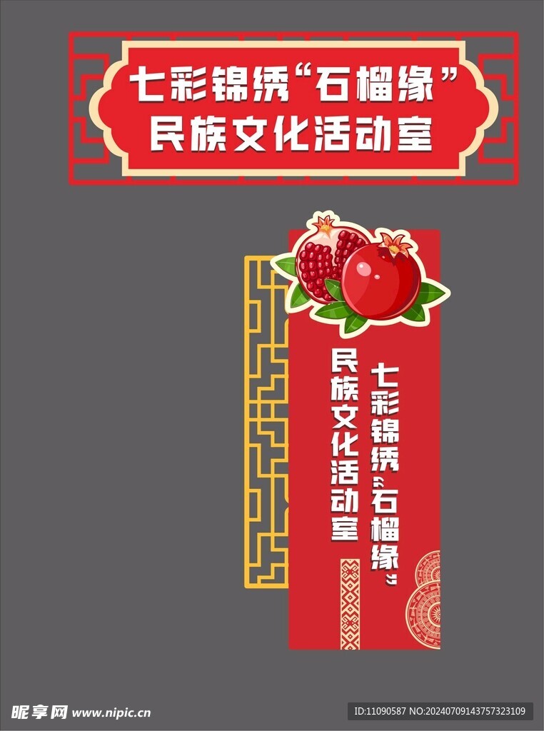 民族文化墻