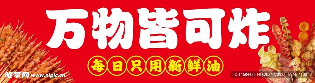 美食小吃畫面