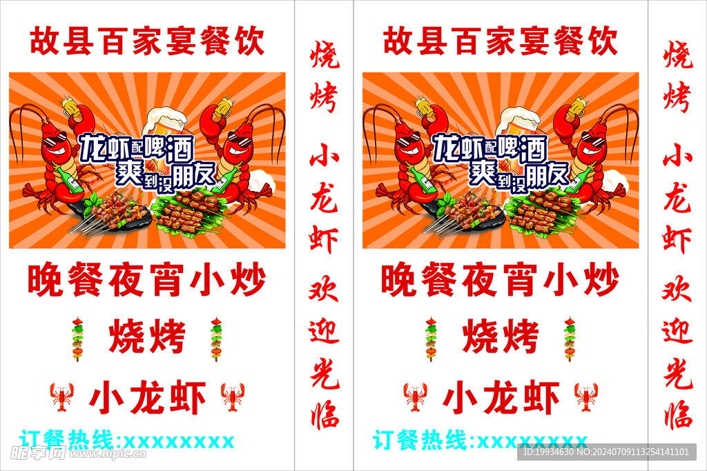 燒烤燈箱