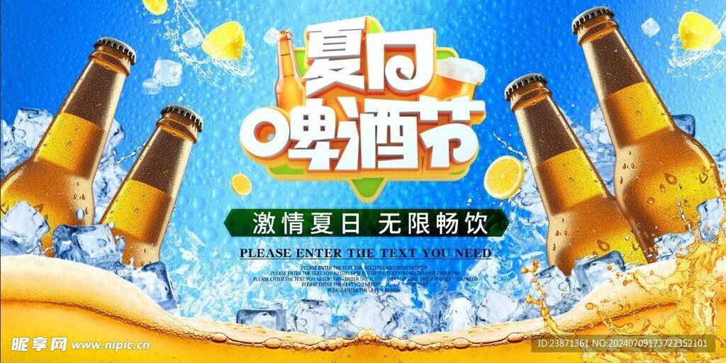 大氣夏季冰鎮(zhèn)啤酒冷飲促銷展板