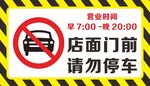 禁止停車標識