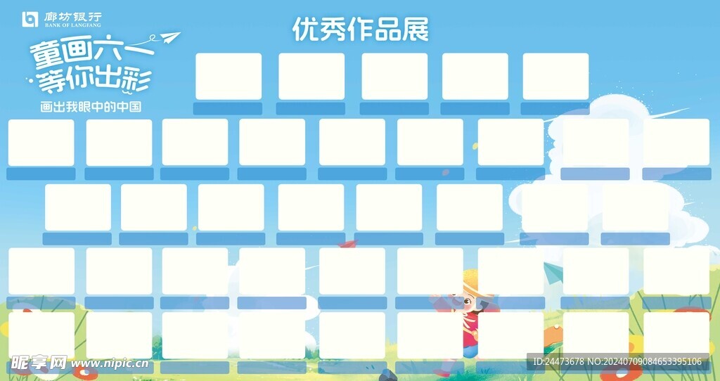 廊坊銀行六一