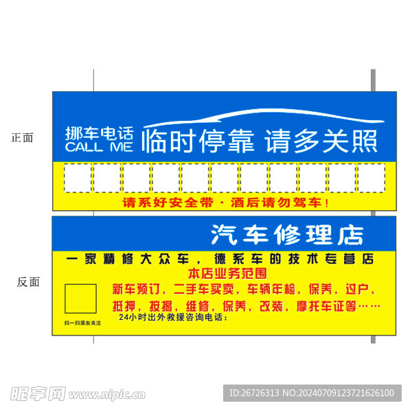 臨時停車卡