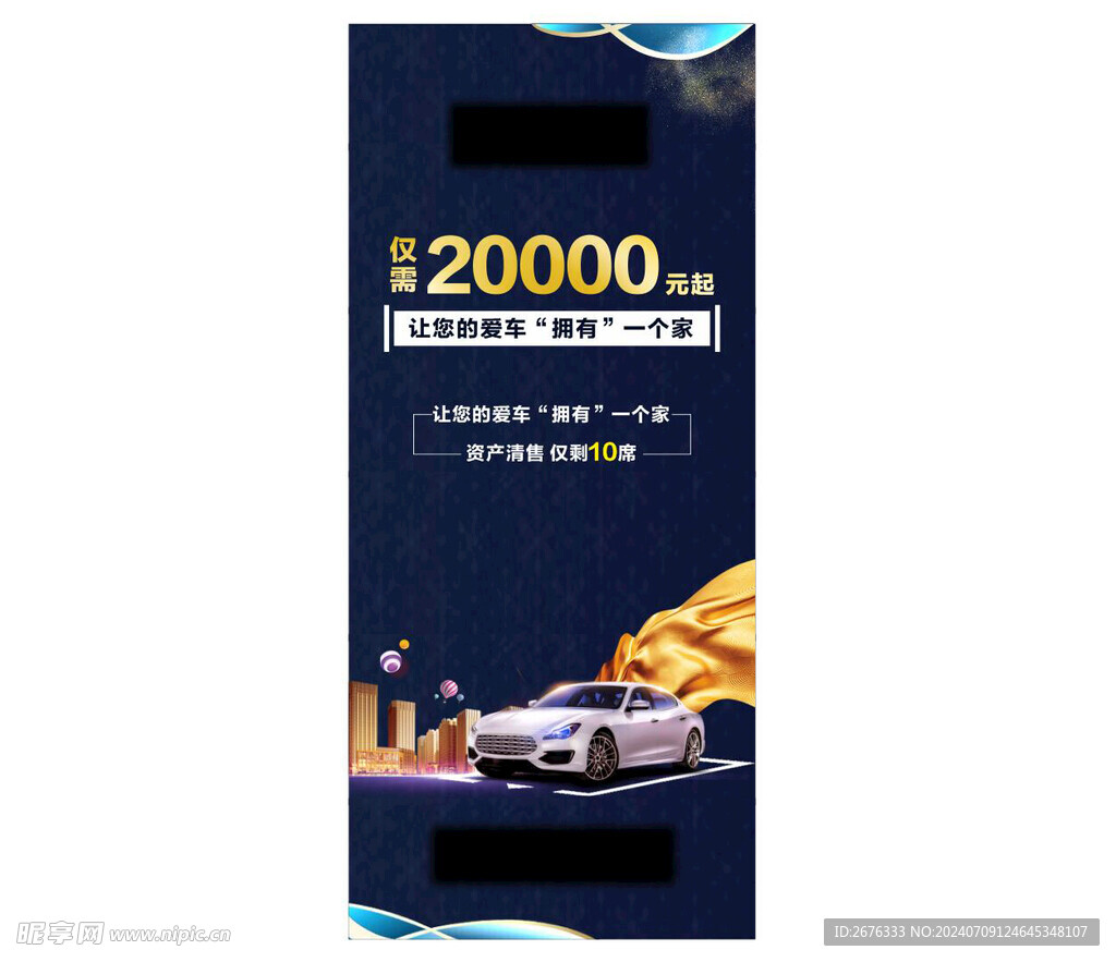 展架汽車海報