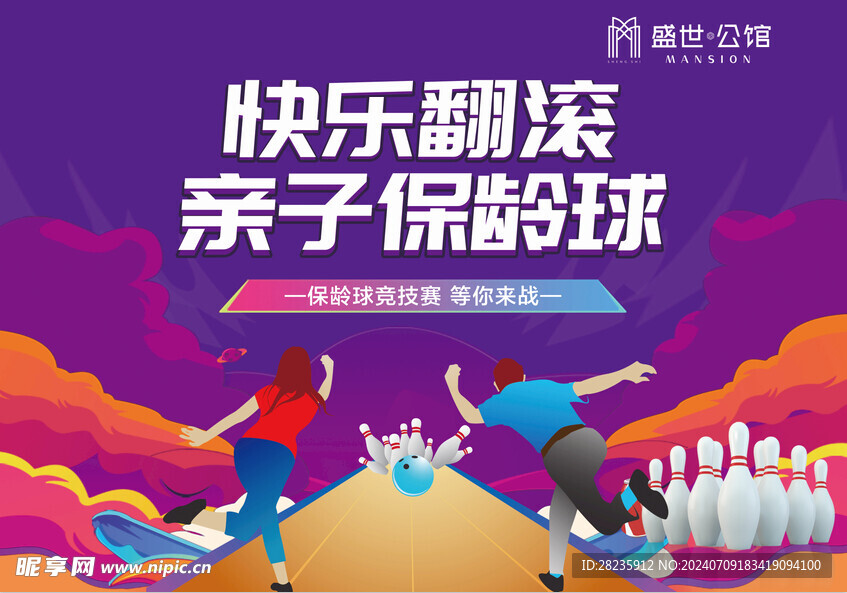親子保齡球