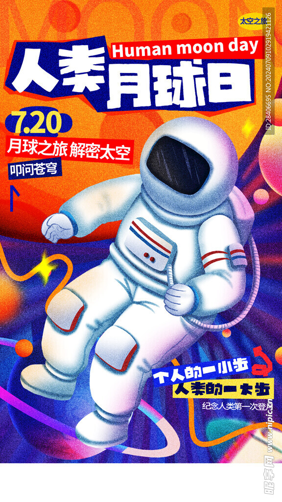 人類月球日