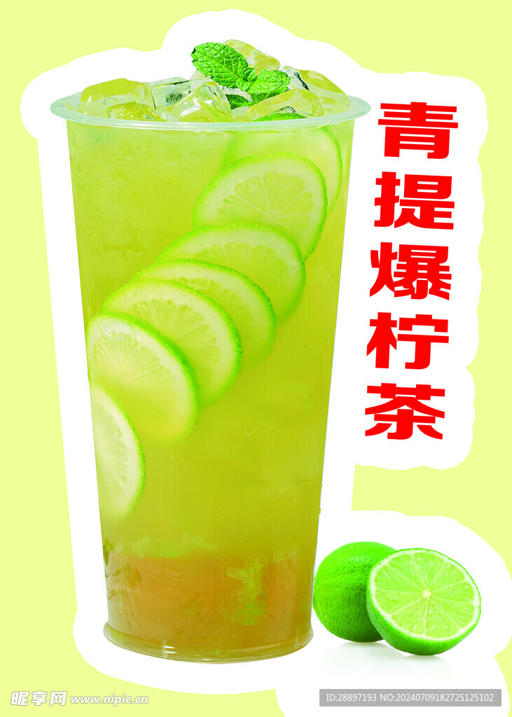 青提爆檸奶茶