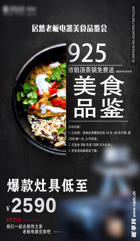 電器美食節(jié)