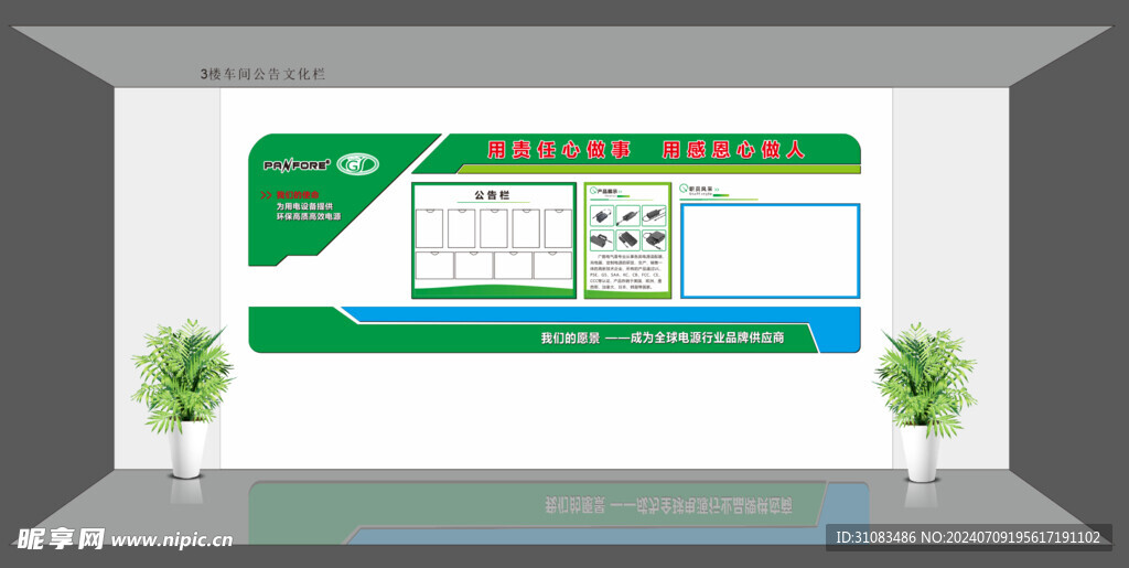 公告欄