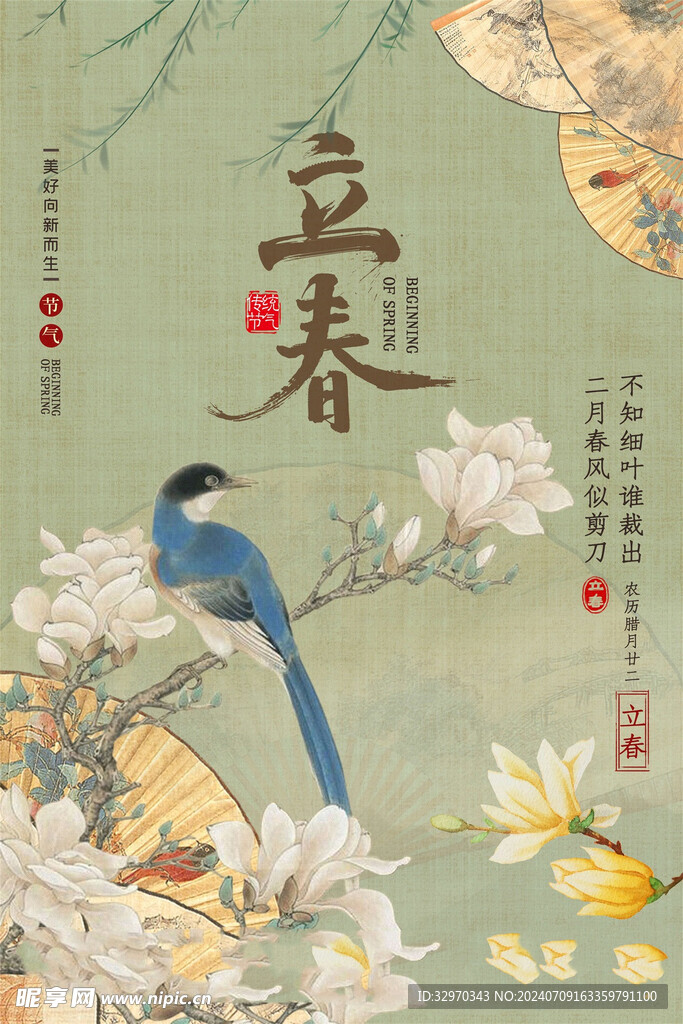 立春