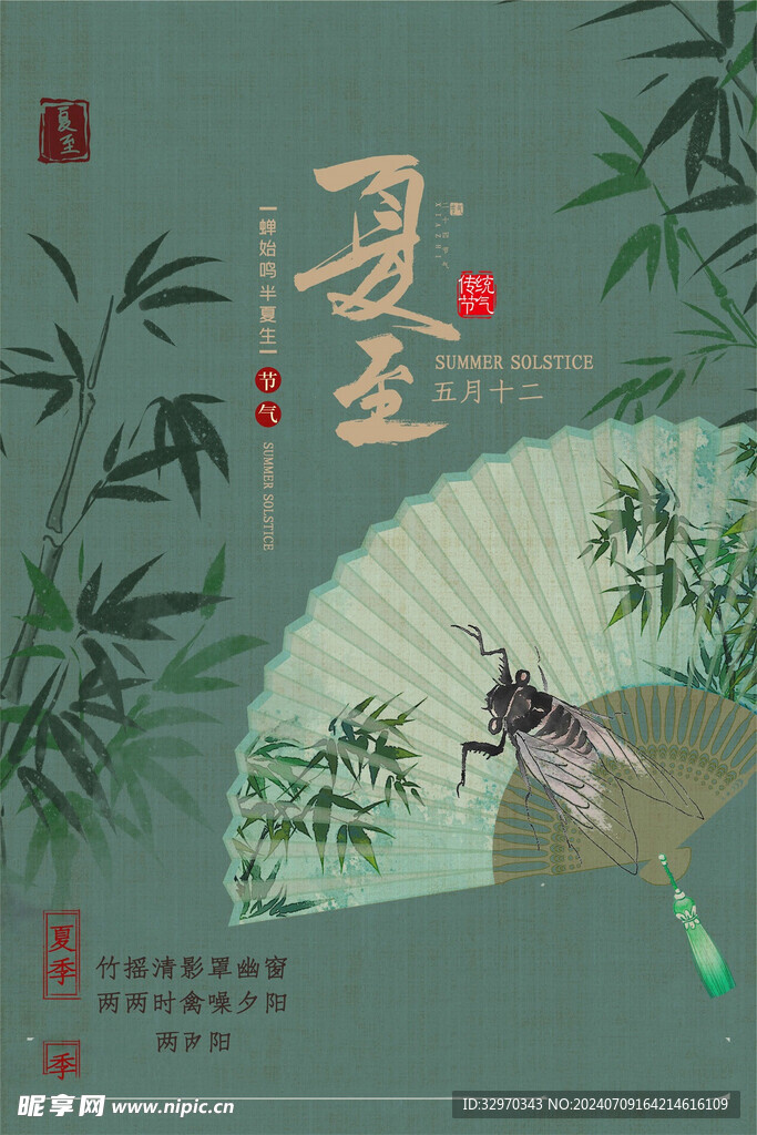 夏至