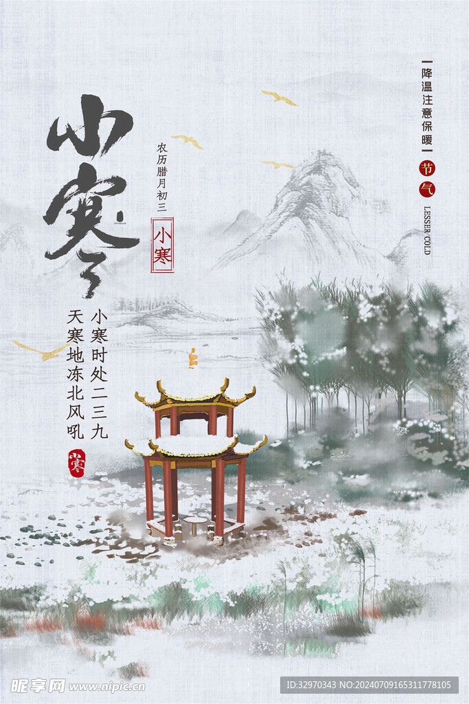 小寒