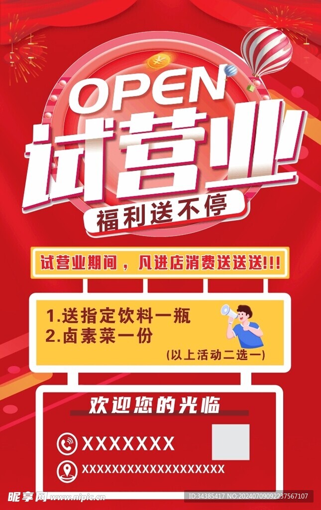試營業海報