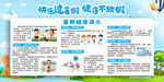 夏季健康教育  